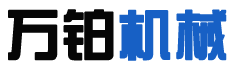 河南萬(wàn)鉑機(jī)械制造有限公司-破碎機(jī),移動(dòng)破碎機(jī),建筑垃圾破碎機(jī),礦石破碎機(jī),顎式破碎機(jī),圓錐破碎機(jī)